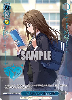 さよならアンドロメダ(M@P) 【IMC/WE51/67M@P】